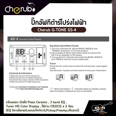 ปิ๊กอัฟกีต้าร์โปร่งไฟฟ้า Cherub G-TONE GS-4 แจ็คหลอด เปียโซ่ Piezo Ceramic , 3 band EQ , Tuner HD Color Display , ใช้ถ่าน CR2032 x 2 ก้อน  (EQ อีควอไลเซอร์,คอนแท็คกีตาร์,Pickup,Preamp,ปรีแอมป์)