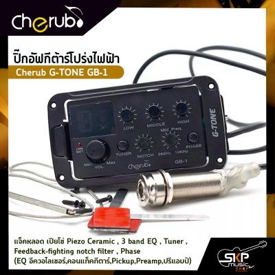 ปิ๊กอัฟกีต้าร์โปร่งไฟฟ้า Cherub G-TONE GB-1 แจ็คหลอด เปียโซ่ Piezo Ceramic , 3 band EQ , Tuner , Feedback-fighting notch filter , Phase (EQ อีควอไลเซอร์,คอนแท็คกีตาร์,Pickup,Preamp