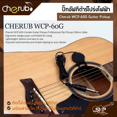 ปิ๊กอัฟกีต้าร์โปร่งไฟฟ้า Cherub WCP-60G Guitar Pickup ติดตั้งโดยหนีบที่หน้าตัวกีต้าร์ พร้อมสายแจ็ค ใช้งานง่ายไม่ต้องเจาะตัวกีต้าร์