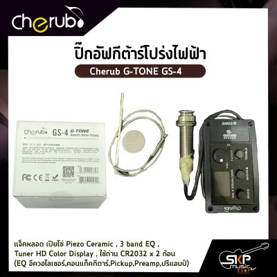 ปิ๊กอัฟกีต้าร์โปร่งไฟฟ้า Cherub G-TONE GS-4 แจ็คหลอด เปียโซ่ Piezo Ceramic , 3 band EQ , Tuner HD Color Display , ใช้ถ่าน CR2032 x 2 ก้อน  (EQ อีควอไลเซอร์,คอนแท็คกีตาร์,Pickup,Preamp,ปรีแอมป์)