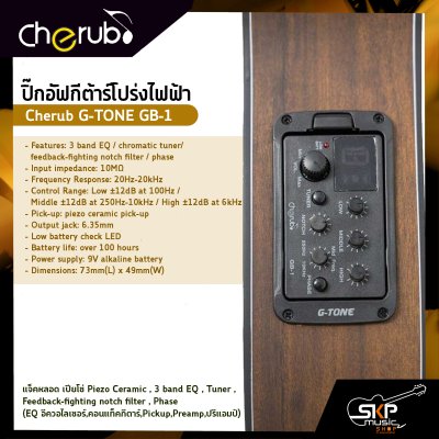 ปิ๊กอัฟกีต้าร์โปร่งไฟฟ้า Cherub G-TONE GB-1 แจ็คหลอด เปียโซ่ Piezo Ceramic , 3 band EQ , Tuner , Feedback-fighting notch filter , Phase (EQ อีควอไลเซอร์,คอนแท็คกีตาร์,Pickup,Preamp