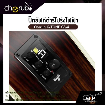 ปิ๊กอัฟกีต้าร์โปร่งไฟฟ้า Cherub G-TONE GS-4 แจ็คหลอด เปียโซ่ Piezo Ceramic , 3 band EQ , Tuner HD Color Display , ใช้ถ่าน CR2032 x 2 ก้อน  (EQ อีควอไลเซอร์,คอนแท็คกีตาร์,Pickup,Preamp,ปรีแอมป์)