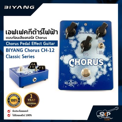 Chorus Pedal Effect Guitar BIYANG Chorus CH-12 Classic Series