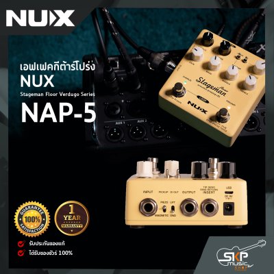 เอฟเฟคกีต้าร์โปร่งเสียง Chorus , Reverb , Freeze , Loop 60 วินาที  , XLR DI Output NUX Stageman Floor Verdugo Series (NAP-5) สินค้าใหม่แท้ รับประกัน 1 ปี