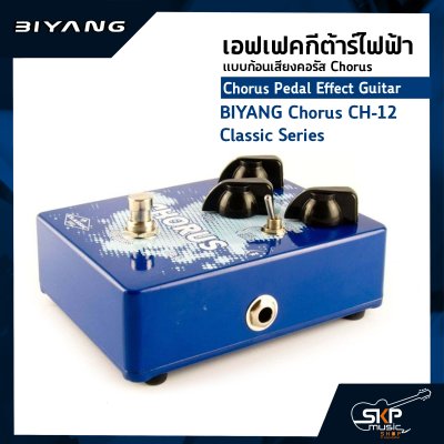 Chorus Pedal Effect Guitar BIYANG Chorus CH-12 Classic Series