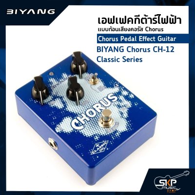 Chorus Pedal Effect Guitar BIYANG Chorus CH-12 Classic Series