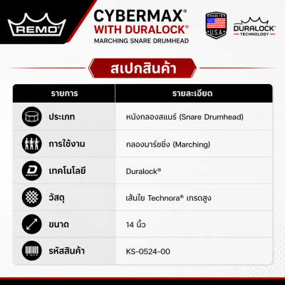 หนังกลองมาร์ชชิ่งสแนร์ 14 นิ้ว หนังบน เกรดสูง REMO KS-0524-00 Cybermax With Duralock Marching Snare Drumhead