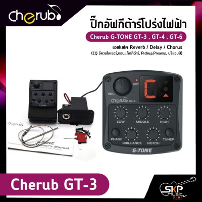 ปิ๊กอัฟกีต้าร์โปร่งไฟฟ้า Cherub G-TONE GT-3 , GT-4 , GT-6 เอฟเฟค Reverb,Delay,Chorus (EQ อีควอไลเซอร์,คอนแท็คกีตาร์,Pickup,Preamp,ปรีแอมป์)