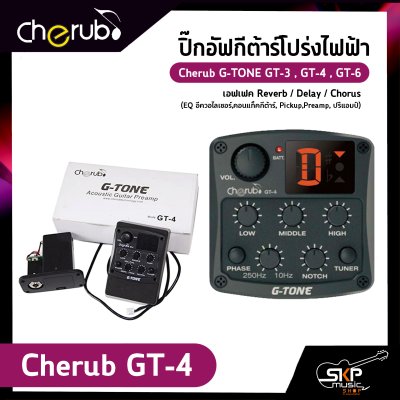 ปิ๊กอัฟกีต้าร์โปร่งไฟฟ้า Cherub G-TONE GT-3 , GT-4 , GT-6 เอฟเฟค Reverb,Delay,Chorus (EQ อีควอไลเซอร์,คอนแท็คกีตาร์,Pickup,Preamp,ปรีแอมป์)