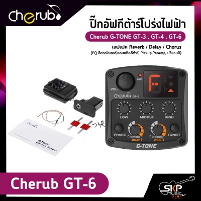 ปิ๊กอัฟกีต้าร์โปร่งไฟฟ้า Cherub G-TONE GT-3 , GT-4 , GT-6 เอฟเฟค Reverb,Delay,Chorus (EQ อีควอไลเซอร์,คอนแท็คกีตาร์,Pickup,Preamp,ปรีแอมป์)