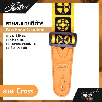 สายสะพายกีต้าร์ Fortis Hipster Guitar Strap ยาว 150 ซม. กว้าง 5 ซม. หัวสายสะพายหนัง PU เย็บหนา 2 ชั้น