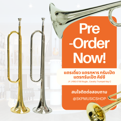 แตรเดี่ยว แตรทหาร ทรัมเป็ต แตรทรัมเป็ต คีย์ซี JY JYBG-E150 Bugle , Cavalry Trumpet Key C