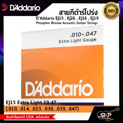 สายกีต้าร์โปร่ง D’Addario EJ15 , EJ26 , EJ16 , EJ19 Phosphor Bronze Acoustic Guitar Strings สินค้าใหม่แท้ USA. พร้อมส่ง