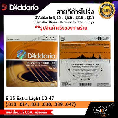 สายกีต้าร์โปร่ง D’Addario EJ15 , EJ26 , EJ16 , EJ19 Phosphor Bronze Acoustic Guitar Strings สินค้าใหม่แท้ USA. พร้อมส่ง