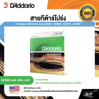D’Addario 85/15 Bronze EZ890 , EZ900 , EZ910 , EZ920