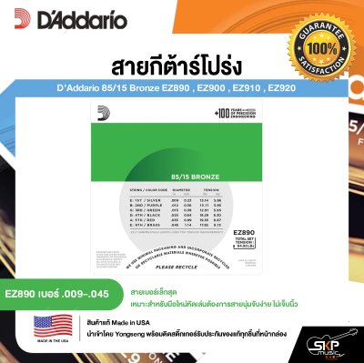 D’Addario 85/15 Bronze EZ890 , EZ900 , EZ910 , EZ920