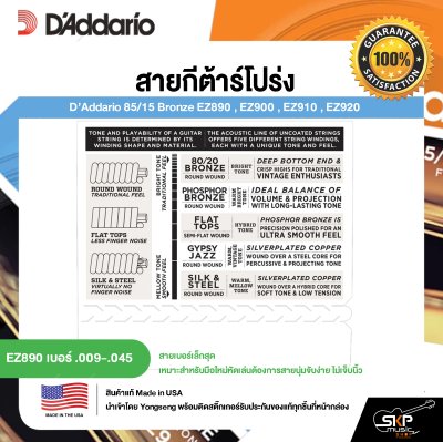 D’Addario 85/15 Bronze EZ890 , EZ900 , EZ910 , EZ920