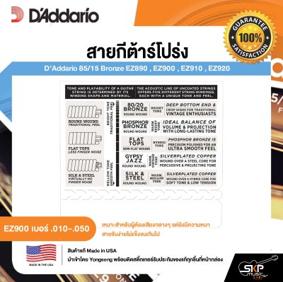 D’Addario 85/15 Bronze EZ890 , EZ900 , EZ910 , EZ920