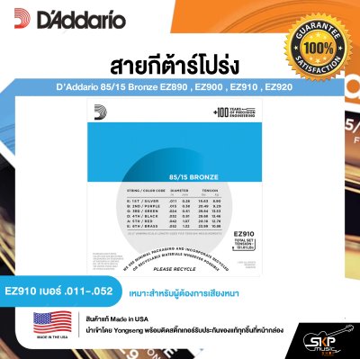 D’Addario 85/15 Bronze EZ890 , EZ900 , EZ910 , EZ920