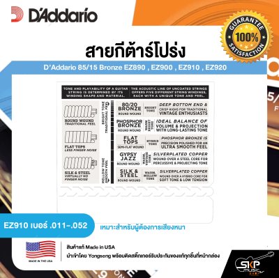 D’Addario 85/15 Bronze EZ890 , EZ900 , EZ910 , EZ920