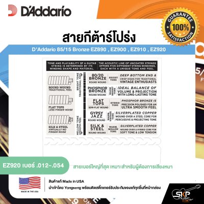 D’Addario 85/15 Bronze EZ890 , EZ900 , EZ910 , EZ920