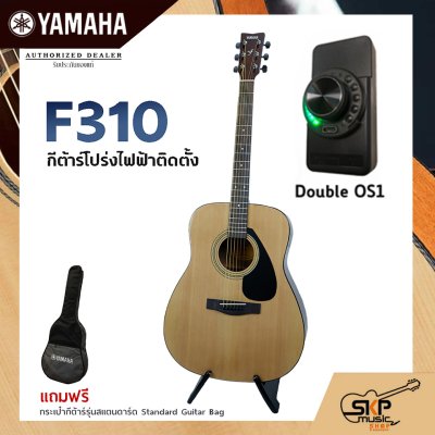 YAMAHA F310 Acoustic Electric Guitar กีต้าร์โปร่งไฟฟ้า Trans Acoustic OS1 มีลำโพงในตัว/Cherub GT-3,GT4,GT6 เล่นออกงานได้
