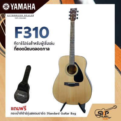 YAMAHA F310 Acoustic Electric Guitar กีต้าร์โปร่งไฟฟ้า Trans Acoustic OS1 มีลำโพงในตัว/Cherub GT-3,GT4,GT6 เล่นออกงานได้