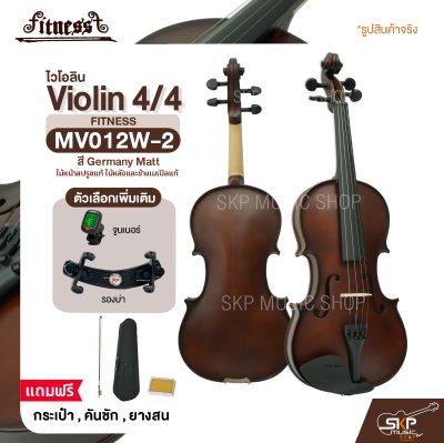 ไวโอลิน 4/4 ไม้หน้าสปรูซแท้ ไม้หลังและข้างเมเปิลแท้ สี Germany Matt Violin 4/4 FITNESS MV012W-2