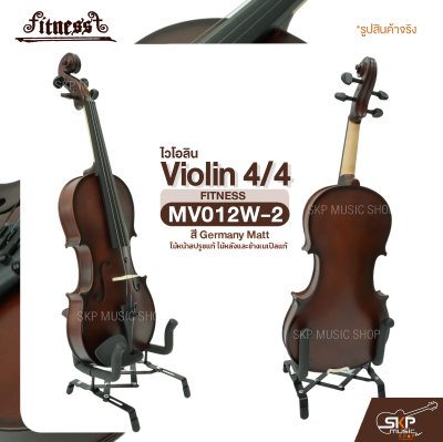 ไวโอลิน 4/4 ไม้หน้าสปรูซแท้ ไม้หลังและข้างเมเปิลแท้ สี Germany Matt Violin 4/4 FITNESS MV012W-2