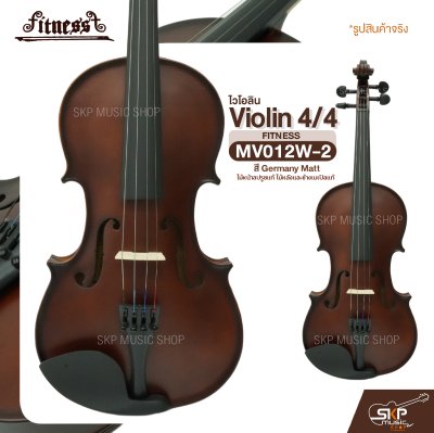 ไวโอลิน 4/4 ไม้หน้าสปรูซแท้ ไม้หลังและข้างเมเปิลแท้ สี Germany Matt Violin 4/4 FITNESS MV012W-2