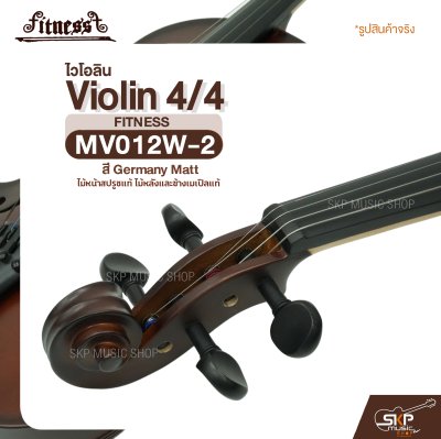 ไวโอลิน 4/4 ไม้หน้าสปรูซแท้ ไม้หลังและข้างเมเปิลแท้ สี Germany Matt Violin 4/4 FITNESS MV012W-2