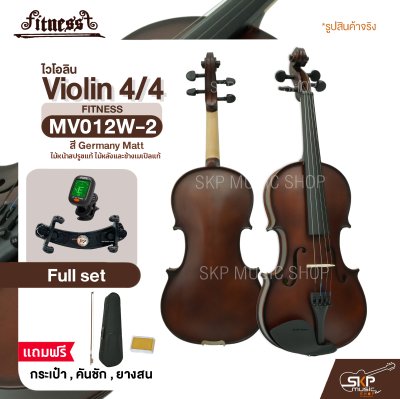 ไวโอลิน 4/4 ไม้หน้าสปรูซแท้ ไม้หลังและข้างเมเปิลแท้ สี Germany Matt Violin 4/4 FITNESS MV012W-2