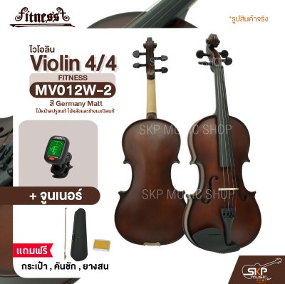 ไวโอลิน 4/4 ไม้หน้าสปรูซแท้ ไม้หลังและข้างเมเปิลแท้ สี Germany Matt Violin 4/4 FITNESS MV012W-2