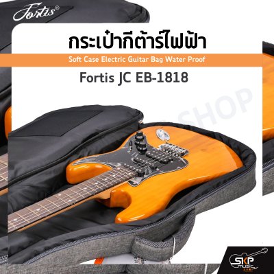 กระเป๋ากีต้าร์ไฟฟ้า Fortis JC EB-1818 สีเทา ซอฟเคสผ้า 600D เคลือบ PVC กันน้ำ บุโฟมหนา 20 มม. กันกระแทกได้ Soft Case Electric Guitar Bag Water Proof