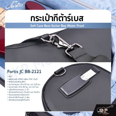 กระเป๋ากีต้าร์เบส Fortis JC BB-2121 สีดำ ซอฟเคสผ้า 600D เคลือบ PVC กันน้ำ ภายในผ้าขนสัตว์ บุโฟมหนา 1 นิ้ว กันกระแทกได้ Soft Case Bass Guitar Bag Water Proof