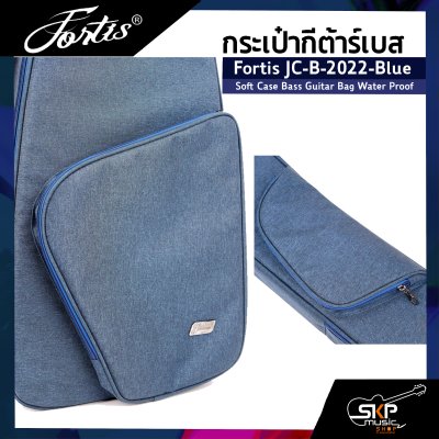 กระเป๋ากีต้าร์เบส Fortis JC-B-2022 ซอฟเคสผ้า 600D เคลือบ PVC กันน้ำ บุโฟมหนา 1 นิ้ว กันกระแทกได้ Soft Case Bass Guitar Bag Water Proof