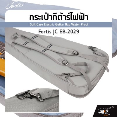 กระเป๋ากีต้าร์ไฟฟ้า Fortis JC EB-2029 สีเทาดำ ซอฟเคสผ้า 600D เคลือบ PVC กันน้ำ ภายในผ้าขนสัตว์ บุโฟมหนา 1 นิ้ว กันกระแทกได้ Soft Case Electric Guitar Bag Water Proof