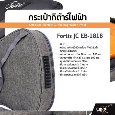 กระเป๋ากีต้าร์ไฟฟ้า Fortis JC EB-1818 สีเทา ซอฟเคสผ้า 600D เคลือบ PVC กันน้ำ บุโฟมหนา 20 มม. กันกระแทกได้ Soft Case Electric Guitar Bag Water Proof