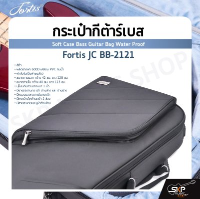 กระเป๋ากีต้าร์เบส Fortis JC BB-2121 สีดำ ซอฟเคสผ้า 600D เคลือบ PVC กันน้ำ ภายในผ้าขนสัตว์ บุโฟมหนา 1 นิ้ว กันกระแทกได้ Soft Case Bass Guitar Bag Water Proof