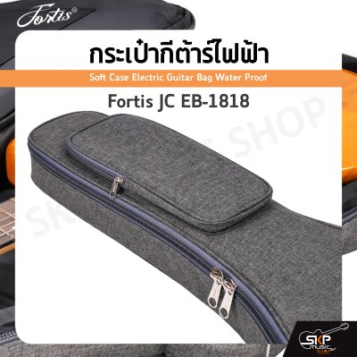 กระเป๋ากีต้าร์ไฟฟ้า Fortis JC EB-1818 สีเทา ซอฟเคสผ้า 600D เคลือบ PVC กันน้ำ บุโฟมหนา 20 มม. กันกระแทกได้ Soft Case Electric Guitar Bag Water Proof