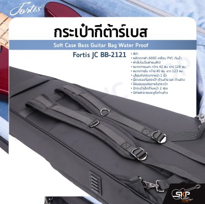 กระเป๋ากีต้าร์เบส Fortis JC BB-2121 สีดำ ซอฟเคสผ้า 600D เคลือบ PVC กันน้ำ ภายในผ้าขนสัตว์ บุโฟมหนา 1 นิ้ว กันกระแทกได้ Soft Case Bass Guitar Bag Water Proof