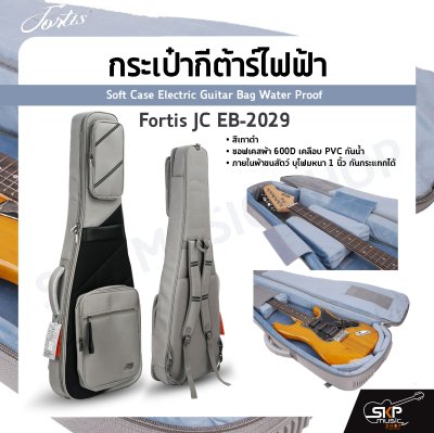 กระเป๋ากีต้าร์ไฟฟ้า Fortis JC EB-2029 สีเทาดำ ซอฟเคสผ้า 600D เคลือบ PVC กันน้ำ ภายในผ้าขนสัตว์ บุโฟมหนา 1 นิ้ว กันกระแทกได้ Soft Case Electric Guitar Bag Water Proof