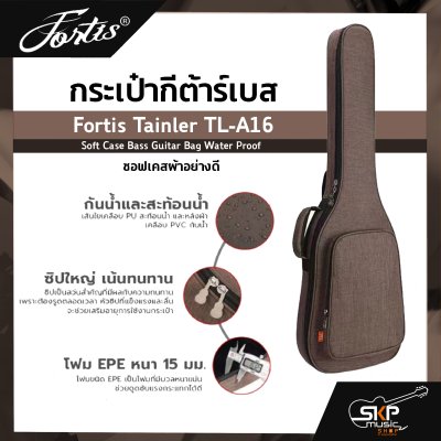 กระเป๋ากีต้าร์เบส Fortis Tainler TL-A16 ซอฟเคสผ้าอย่างดี กันน้ำได้ บุโฟม EPE หนา 15 มม. กันกระแทกได้ Soft Case Bass Guitar Bag Water Proof