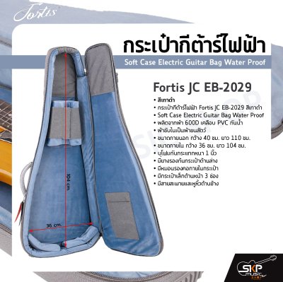 กระเป๋ากีต้าร์ไฟฟ้า Fortis JC EB-2029 สีเทาดำ ซอฟเคสผ้า 600D เคลือบ PVC กันน้ำ ภายในผ้าขนสัตว์ บุโฟมหนา 1 นิ้ว กันกระแทกได้ Soft Case Electric Guitar Bag Water Proof