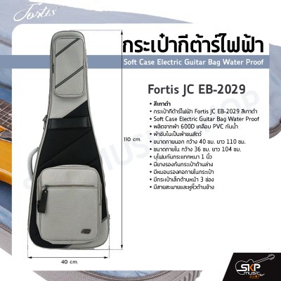 กระเป๋ากีต้าร์ไฟฟ้า Fortis JC EB-2029 สีเทาดำ ซอฟเคสผ้า 600D เคลือบ PVC กันน้ำ ภายในผ้าขนสัตว์ บุโฟมหนา 1 นิ้ว กันกระแทกได้ Soft Case Electric Guitar Bag Water Proof