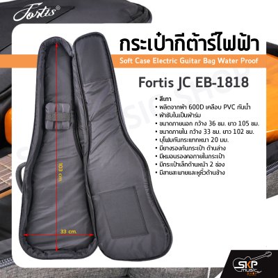 กระเป๋ากีต้าร์ไฟฟ้า Fortis JC EB-1818 สีเทา ซอฟเคสผ้า 600D เคลือบ PVC กันน้ำ บุโฟมหนา 20 มม. กันกระแทกได้ Soft Case Electric Guitar Bag Water Proof