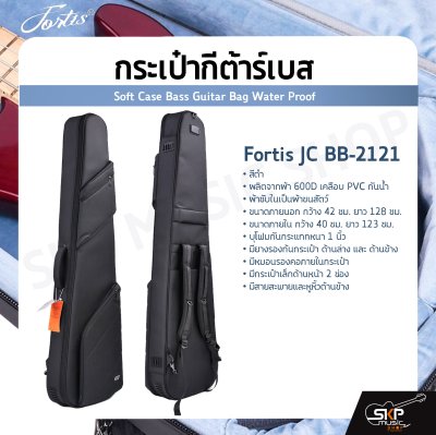 กระเป๋ากีต้าร์เบส Fortis JC BB-2121 สีดำ ซอฟเคสผ้า 600D เคลือบ PVC กันน้ำ ภายในผ้าขนสัตว์ บุโฟมหนา 1 นิ้ว กันกระแทกได้ Soft Case Bass Guitar Bag Water Proof