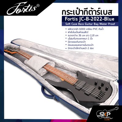 กระเป๋ากีต้าร์เบส Fortis JC-B-2022 ซอฟเคสผ้า 600D เคลือบ PVC กันน้ำ บุโฟมหนา 1 นิ้ว กันกระแทกได้ Soft Case Bass Guitar Bag Water Proof