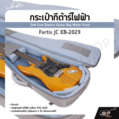 กระเป๋ากีต้าร์ไฟฟ้า Fortis JC EB-2029 สีเทาดำ ซอฟเคสผ้า 600D เคลือบ PVC กันน้ำ ภายในผ้าขนสัตว์ บุโฟมหนา 1 นิ้ว กันกระแทกได้ Soft Case Electric Guitar Bag Water Proof