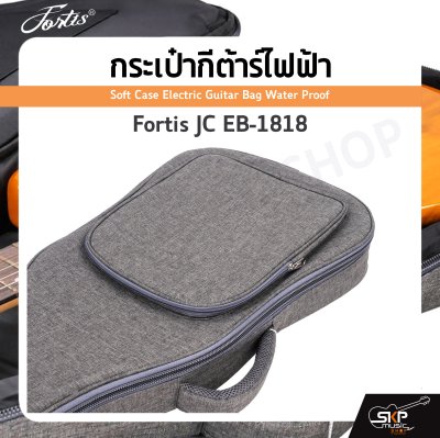 กระเป๋ากีต้าร์ไฟฟ้า Fortis JC EB-1818 สีเทา ซอฟเคสผ้า 600D เคลือบ PVC กันน้ำ บุโฟมหนา 20 มม. กันกระแทกได้ Soft Case Electric Guitar Bag Water Proof